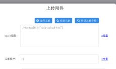上传附件