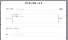保存到文本