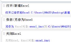 关闭Excel