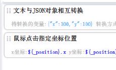 文本与JSON对象相互转换