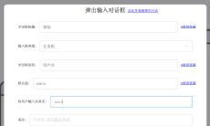 弹出输入对话框