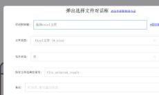 弹出选择文件对话框