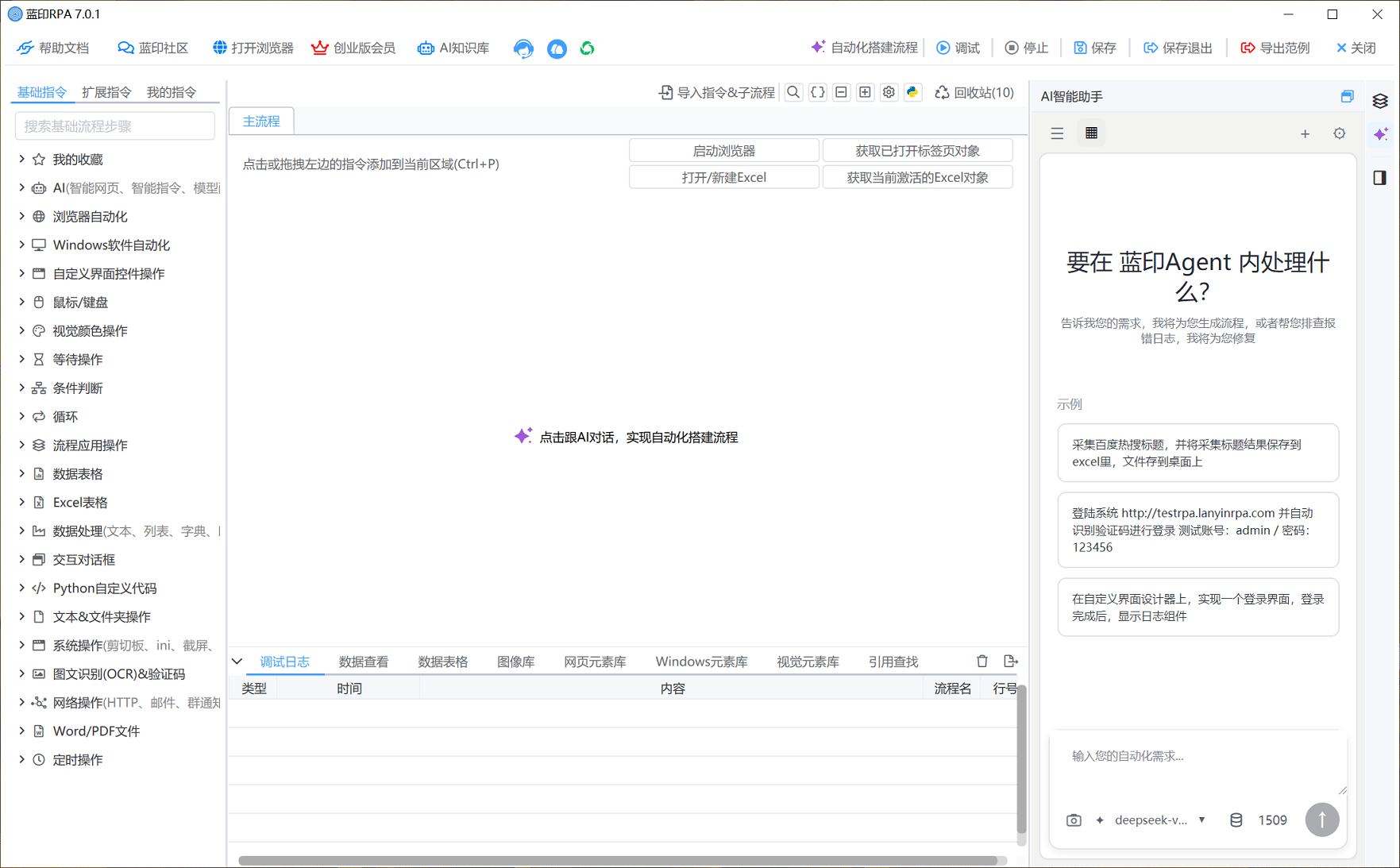 蓝印RPA软件预览
